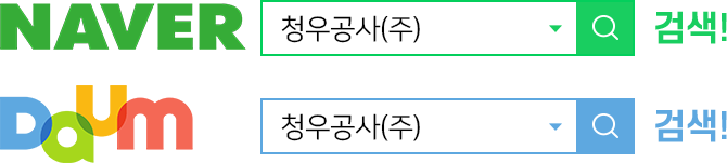 검색창에 청우공사(주) 검색