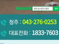청우공사(주) 청주