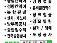 청우공사(주) 청주