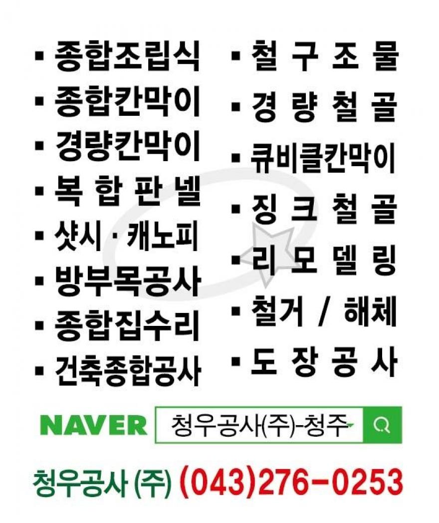 청우공사(주) 청주