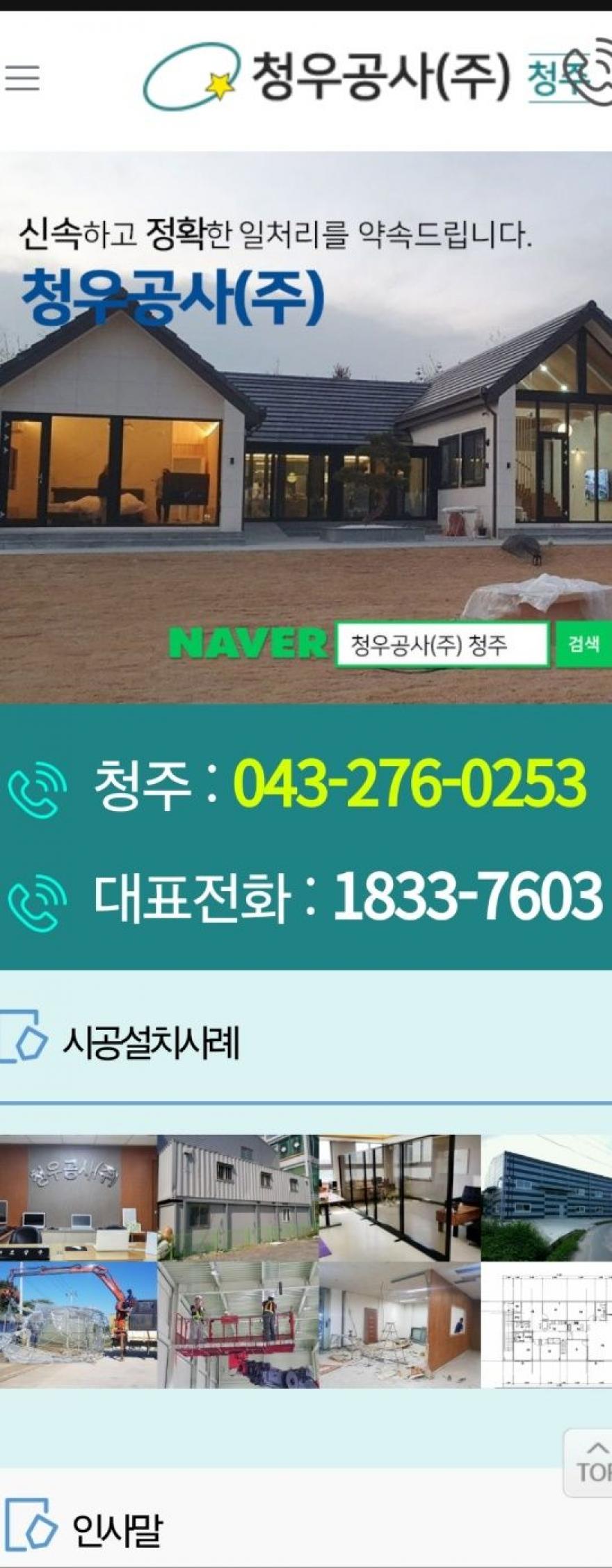 청우공사(주) 청주